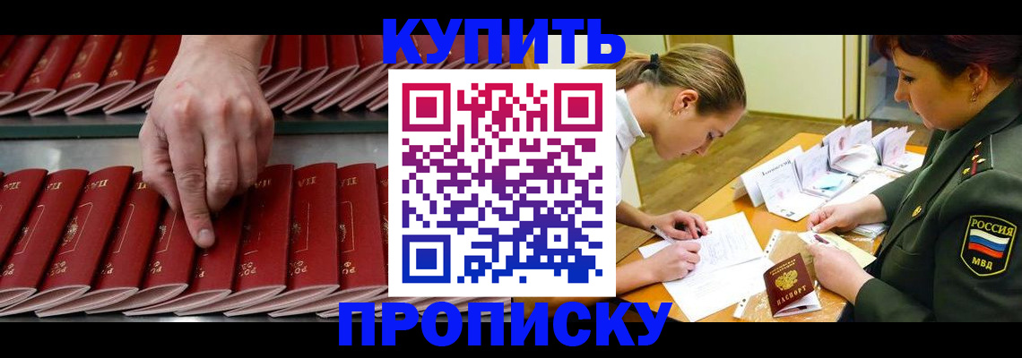 прописка для работы в Заинске