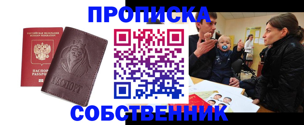 временная прописка в Заинске