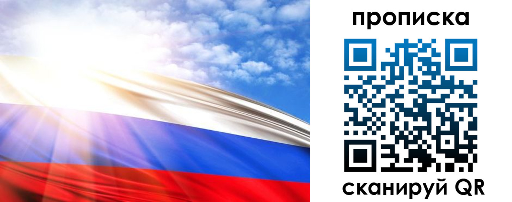 прописка в Заинске