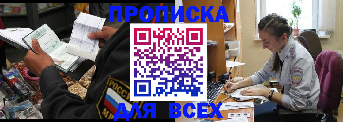 временная регистрация для всех в Заинске