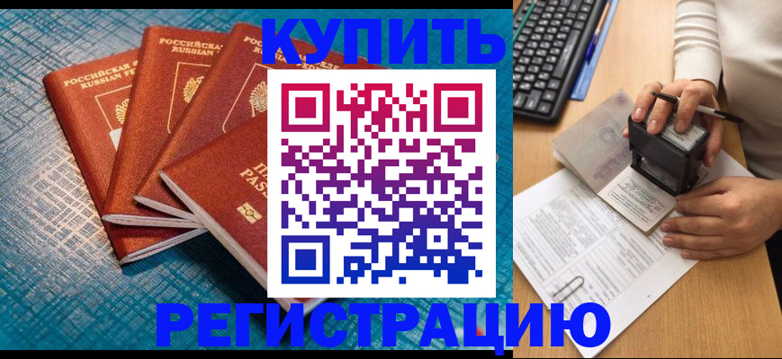 временная регистрация в квартире в Заинске