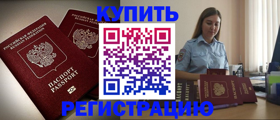 временная регистрация для всех в Заинске