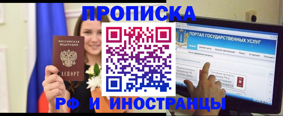 прописка 2025 в Заинске