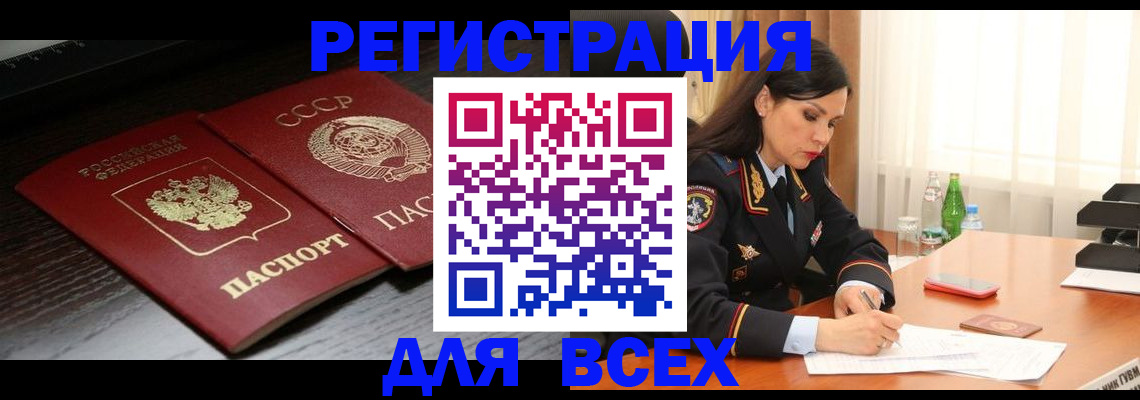 прописка поиск в Заинске