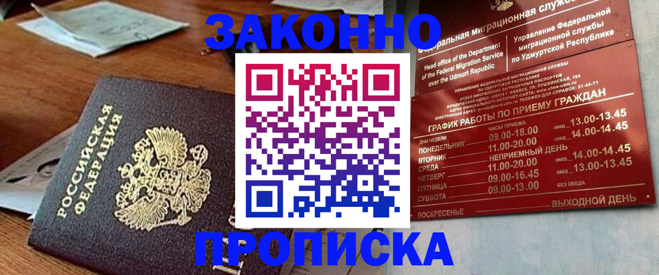 прописка для школы в Заинске