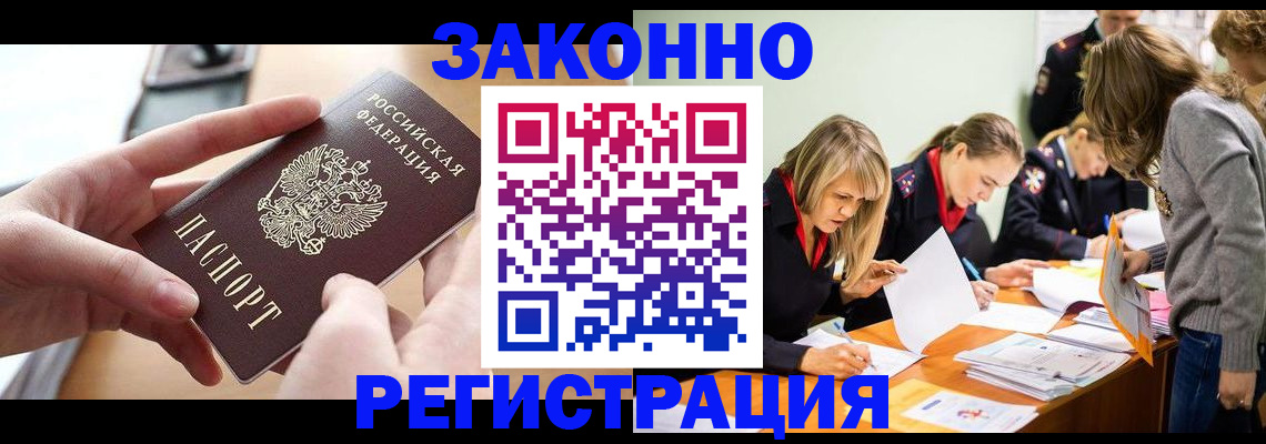 прописка для работы в Заинске